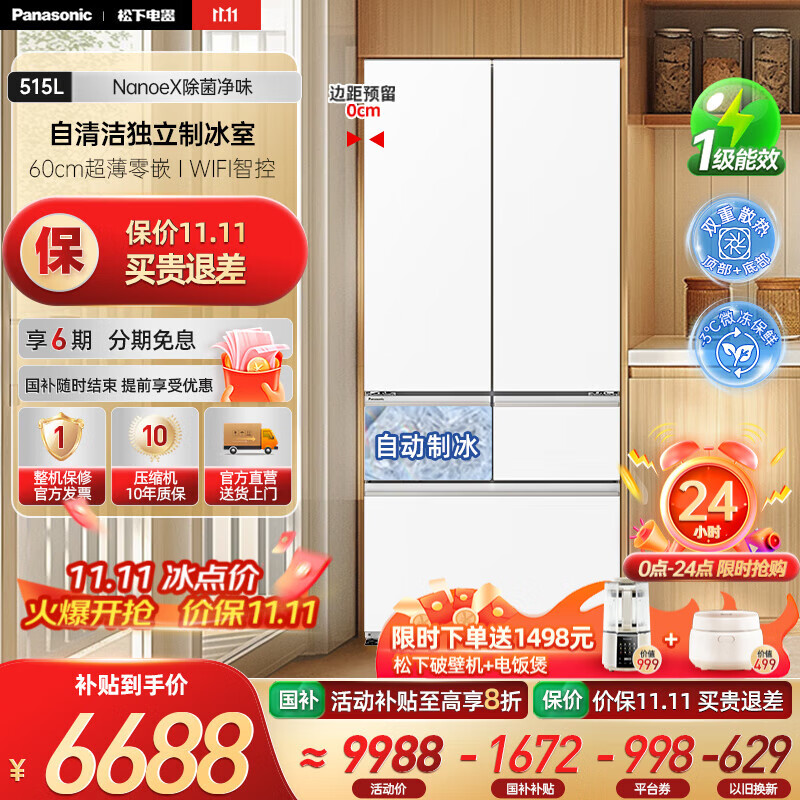 松下（Panasonic）白月光2.0五门冰箱法式多门515升家用超薄零嵌入式无霜自动制冰一级能效 NR-EE52APB