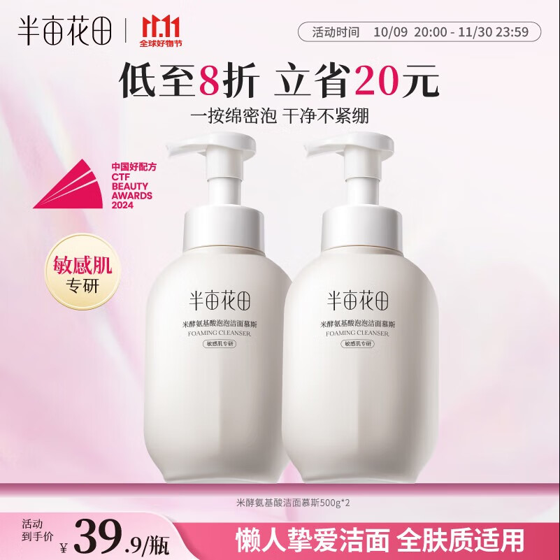 半亩花田（Little Dream Garden） 米酵氨基酸泡泡洁面慕斯洗面奶深层清洁控油敏感肌男女大容量 【1kg大容量】米酵慕斯500g*2 京东折扣/优惠券