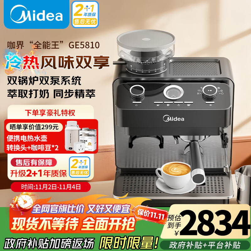 美的（Midea）【政府补贴】半自动咖啡机冷萃全自动研磨一体机家用磨豆机意式浓缩双锅炉可视压力GE5810