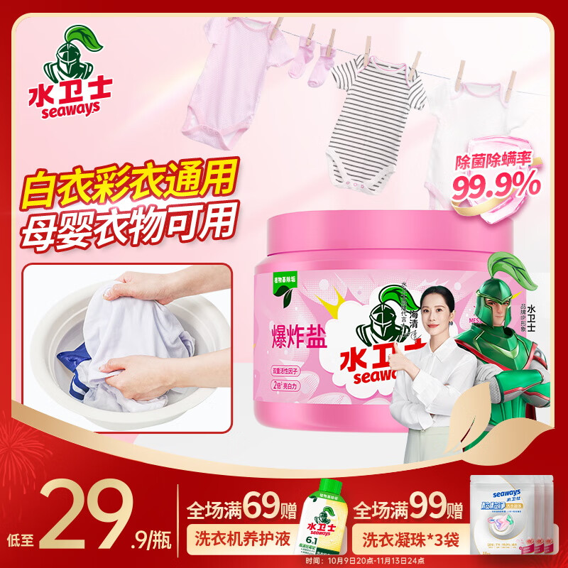水卫士母婴爆炸盐彩色白色衣服通用去黄增白除菌除螨宝宝衣物多污渍可用 母婴爆炸盐1000g