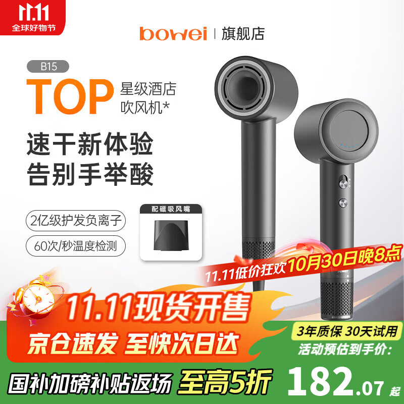 泊为（BOWEI）高速吹风机B15家用大风力速干负离子不伤发恒温低噪便携无叶电吹风筒情人节生日礼物亚朵酒店同款 B15太空灰 【亚朵酒店同款】