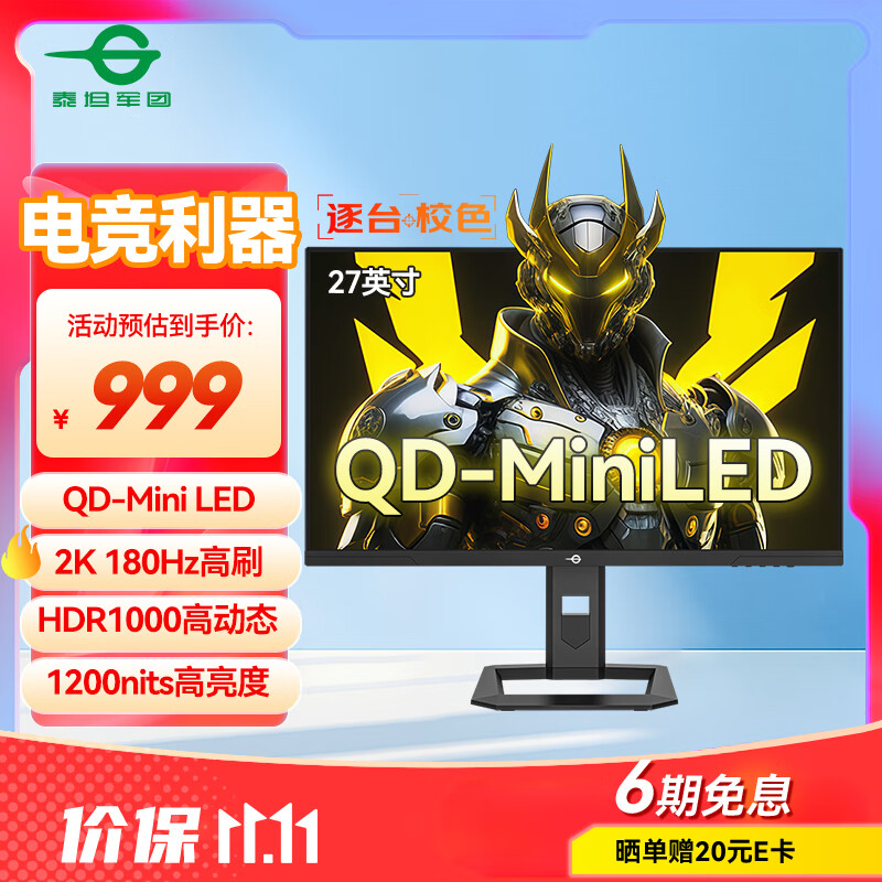 泰坦军团 27英寸 2K QD量子点-MiniLED 180Hz HDR1000 1200nits 1ms 旋转升降 专业电竞调校 显示器 P275MR