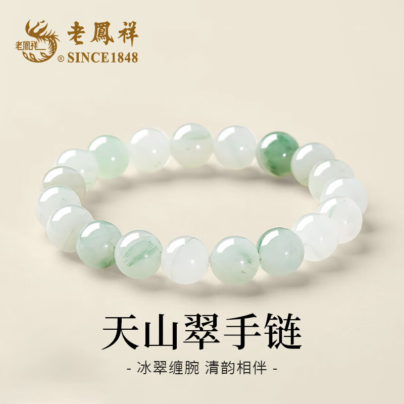 老凤祥 优级天山翠玉手串女款玉石手链手环首饰实用生日礼物送女友妈妈 轻奢天山翠手串