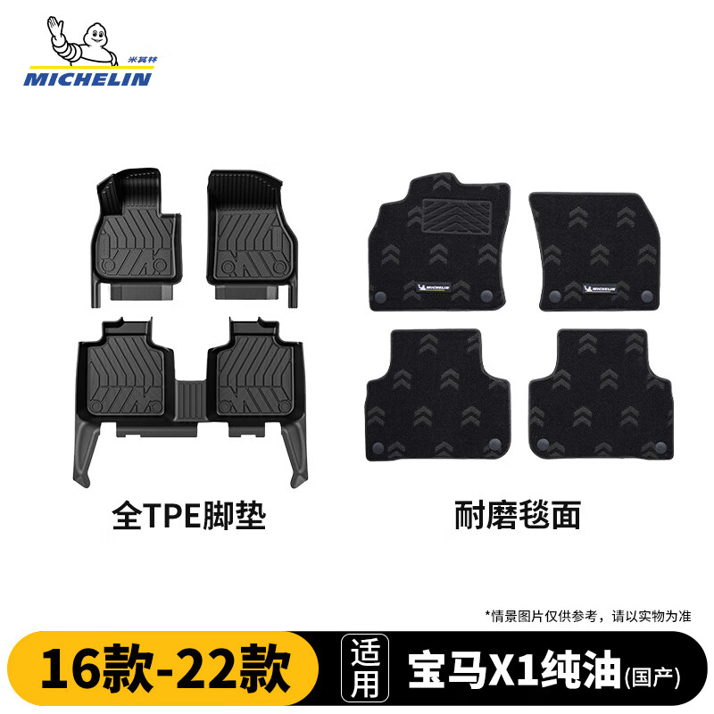 米其林（MICHELIN）宝马x1脚垫tpe汽车脚垫双层半包围16-22款 宝马X1（国产)纯油