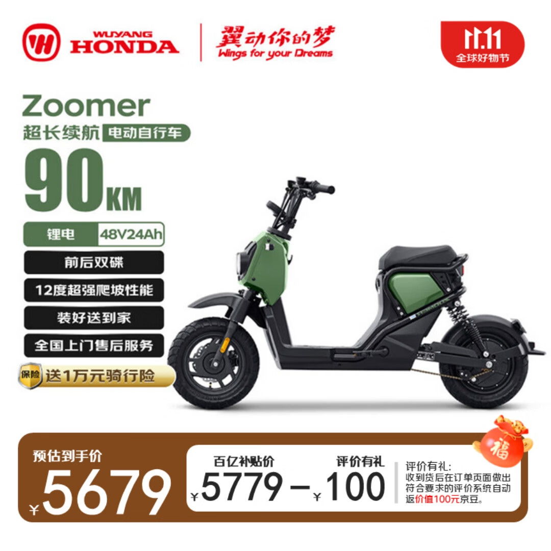 五羊-本田【全年最低】电动自行车ZOOMER e:长续航电动车锂电池48V24Ah电瓶车上班代步小电驴牛油果绿