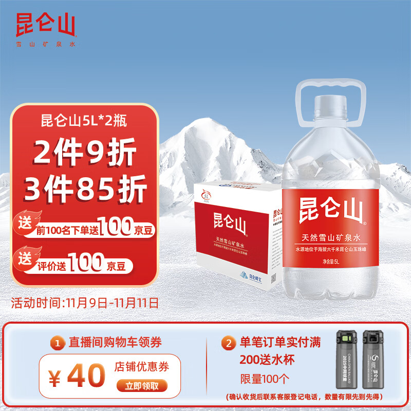 昆仑山矿泉水 饮用天然弱碱性 5L*2瓶 整箱装 高端矿泉水