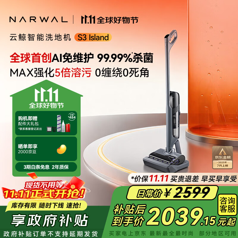 云鲸【价保11.11】洗地机S3Island AI自清洁免维护 5倍溶污 0缠毛超薄躺平高温除菌洗拖吸一体扫地机