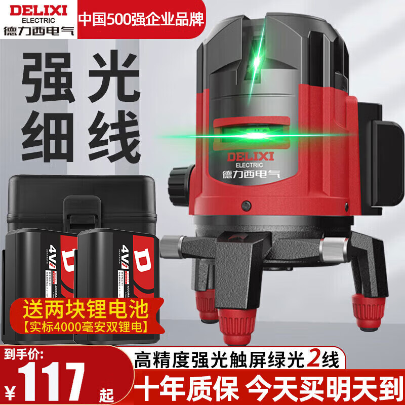 德力西电气（DELIXI ELECTRIC）红外线水平仪高精度强光细线自动调平绿光蓝室外户外建筑便携激光 高精度强光绿光2线+两块电池