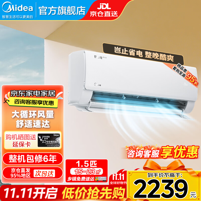 美的（Midea）空调挂机 酷省电Pro升级 变频冷暖 大风量挂机 新一级能效 卧室一键节能省电 空调 1.5匹 一级能