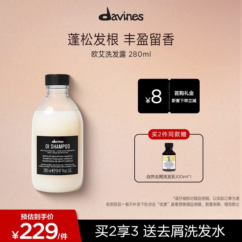 大卫尼斯欧艾洗发露280ml 丰盈蓬松发根沙龙奢护 木质香调 davines