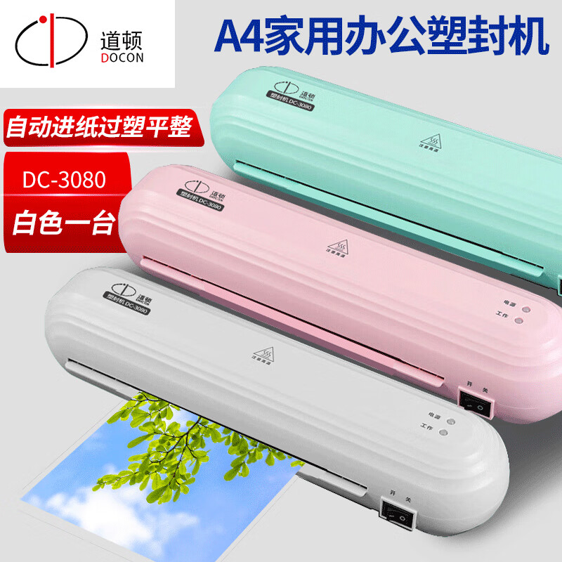 道顿DC-3080 家用迷你小型塑封机 相片照片标本奖状证书塑封膜办公过胶膜A4 3寸5寸6寸7寸8寸 白色 白色一台 3080塑封机