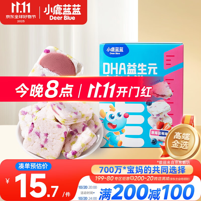 小鹿蓝蓝DHA益生元夹心米饼草莓蓝莓味 宝宝儿童零食营养磨牙米饼干 40.5g
