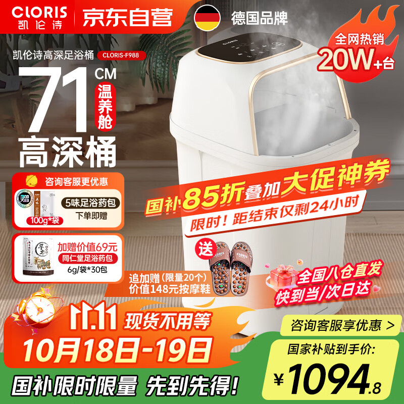 凯伦诗（CLORIS）【国家补贴】德国71CM高深泡脚桶 泡小腿过膝盖熏蒸足浴盆 全自动电动按摩加热洗脚盆 送父母F988