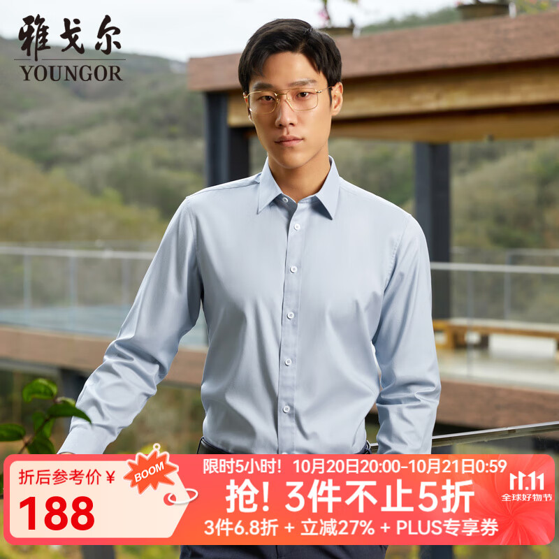 雅戈尔（YOUNGOR）长袖衬衫男素色DP免烫衬衫全棉面料舒适透气平整抗皱易打理 湖蓝 40 （175/92A）
