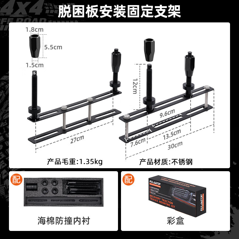 奧爾拓斯(ALL-TOP)ALLTOP奧拓普通用脫困板車頂平臺(tái)龍門架不銹鋼行李架安裝 脫困板固定支架