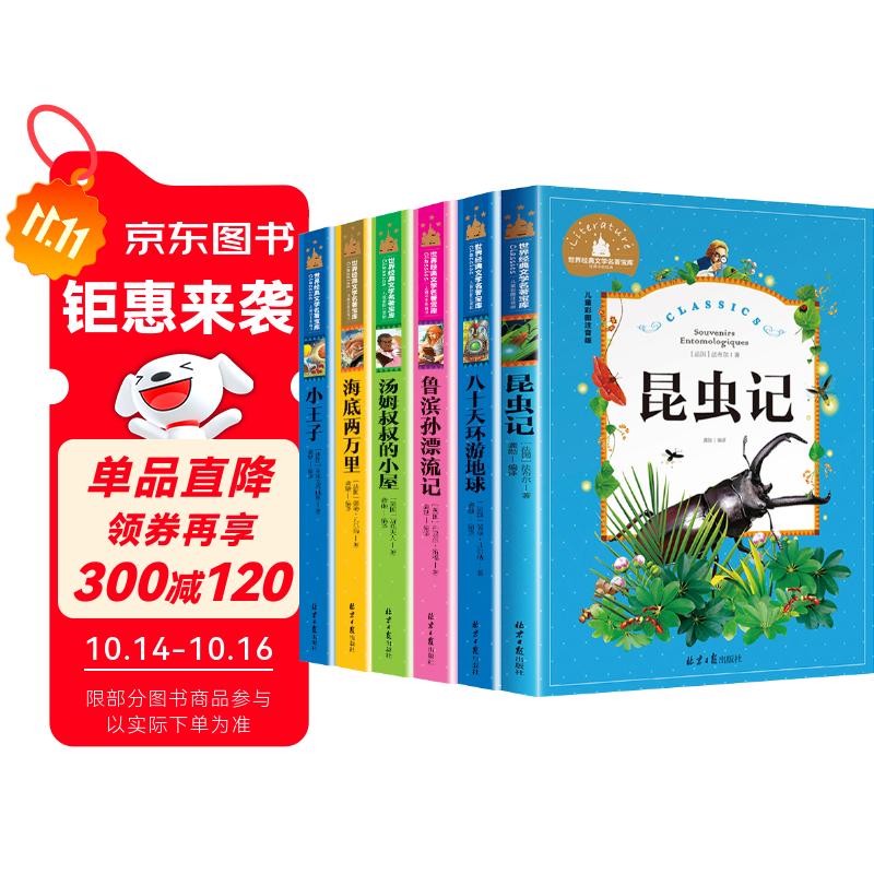 小王子+海底两万里+八十天环游地球+昆虫记+鲁滨孙漂流记+汤姆叔叔的小屋(全6册）彩图注音版一二三年级课外阅读书必读世界经典文学少儿名著儿童文学童话故事书