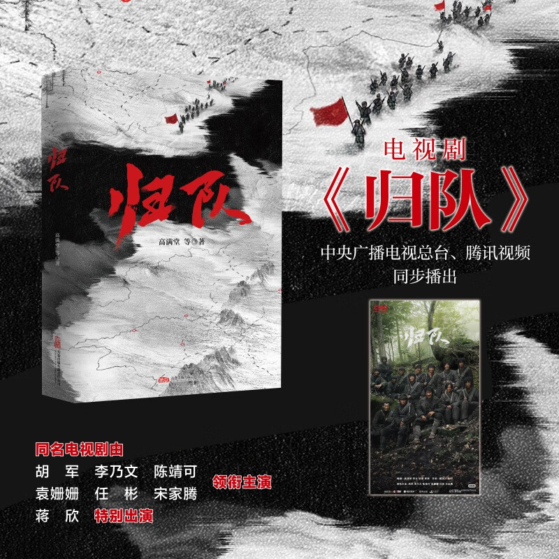 归队 同名电视剧原著小说 高满堂作品 展现东北抗联真实历史