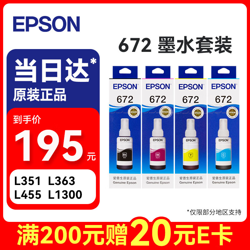 爱普生（EPSON）T6721-4原装墨盒墨水 适用L363/L351/L565/L455/L130/L310/L360