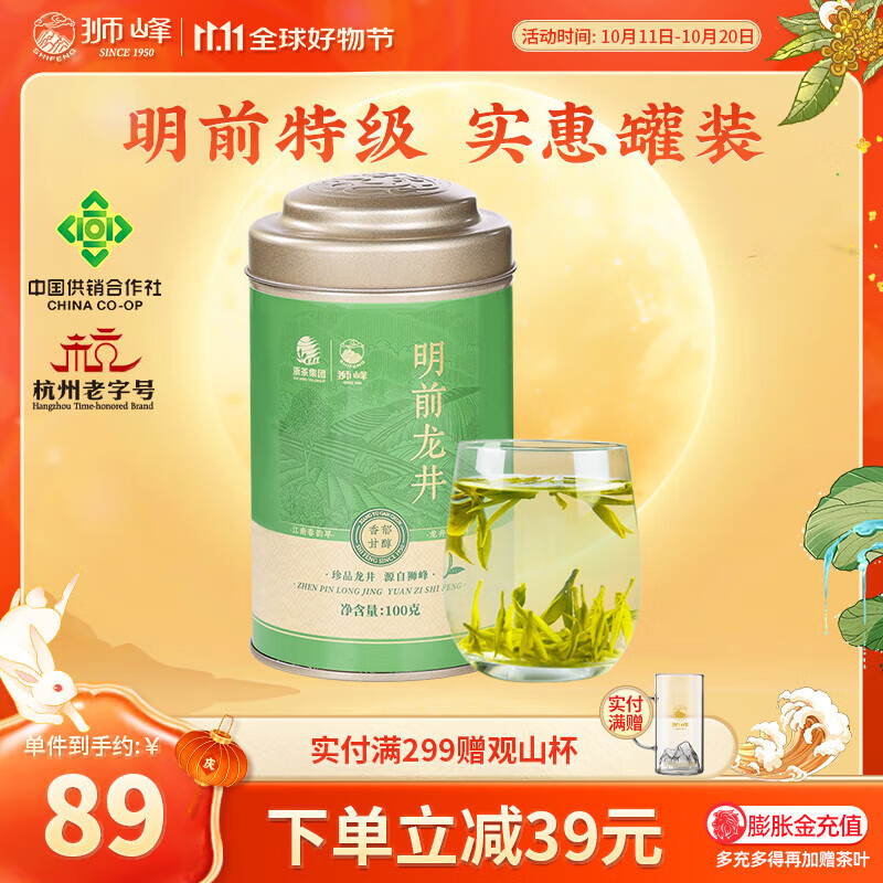 狮峰牌2025新茶上市明前特级龙井茶绿茶叶春茶罐装100g自饮推荐 特级龙井100g