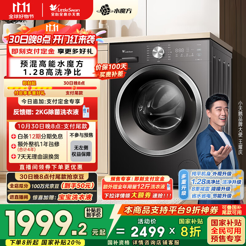 小天鹅(LittleSwan)滚筒洗衣机全自动家用【TG10V628T】水魔方 10公斤 以旧换新 一级能效 内衣洗 家电国家补贴20%