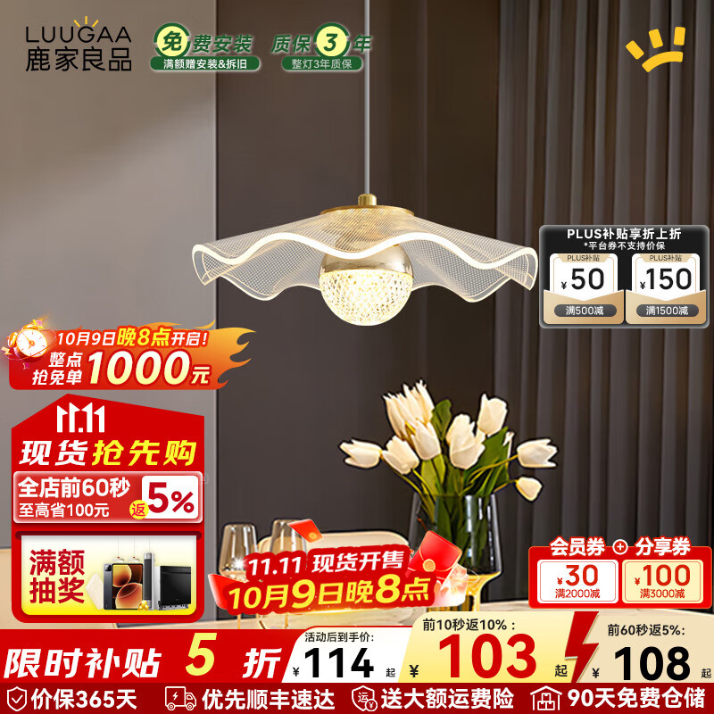 鹿家良品（LUUGAA）荷叶光幕餐厅吊灯床头玄关走廊过道小吊灯餐桌吧台护眼灯具 【荐|特惠款】22cm三色光7W