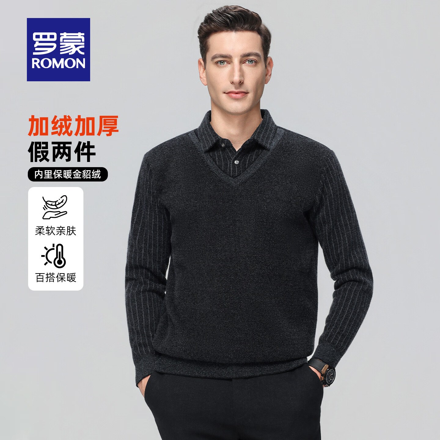 罗蒙(ROMON)加绒假两件针织衫男中青年秋季新款商务休闲时尚百搭打底厚毛衣男 黑色 M (165) 【建议100-120斤】