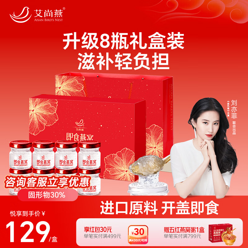 艾尚燕即食燕窝礼盒孕妇滋补品月子营养品 送父母长辈礼物 高端礼品 【送礼新品】8瓶装礼盒
