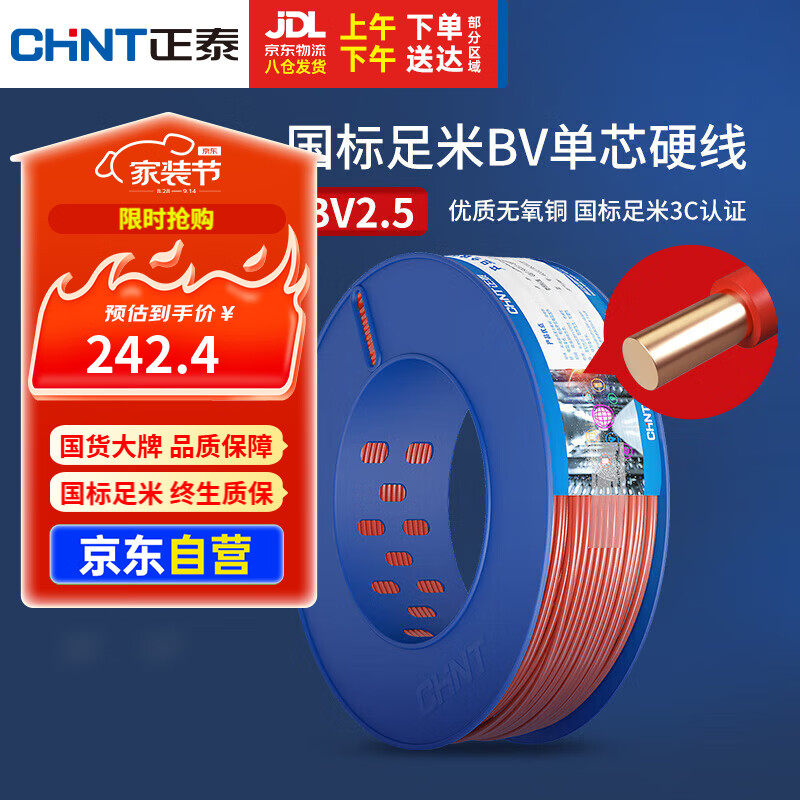 正泰（CHNT）电线电缆插座空调热水器用铜芯电线 国标铜线 BV2.5平方红色100米