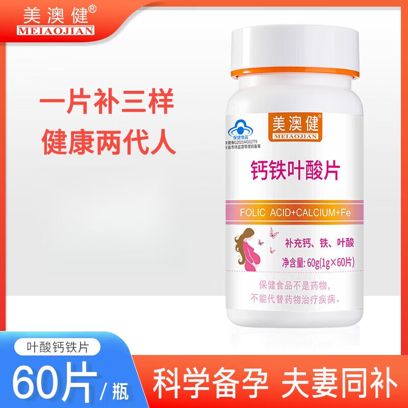 美澳?。∕EIAOJIAN）葉酸鈣鐵片 孕婦葉酸孕期男女性補充鈣鐵葉酸備孕期 鈣鐵葉酸片60片