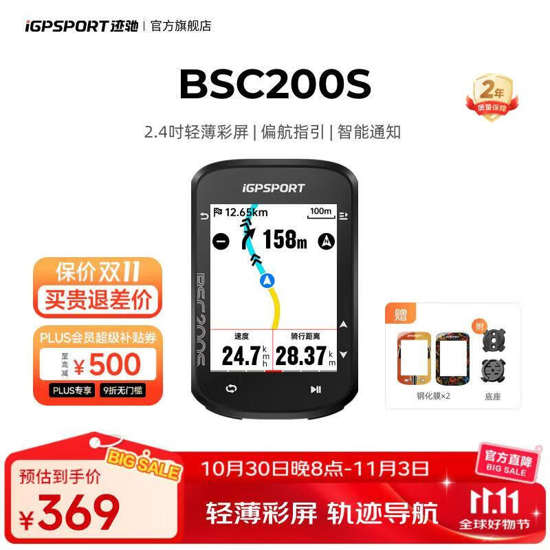 iGPSPORT迹驰公路车码表自行车骑行导航码表无线GPS彩屏智能山地车码表 BSC200S
