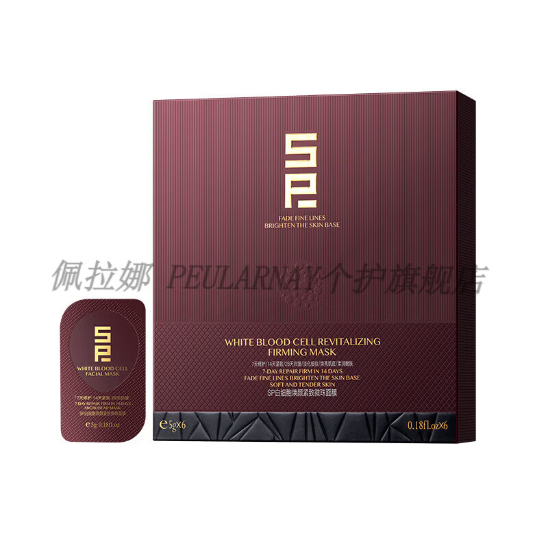佩拉娜 PEULARNAYSP白细胞焕颜紧致微珠面膜5g*6意大利白细胞微珠面膜提亮紧致 SP白细胞焕颜紧致微珠面膜5g*6