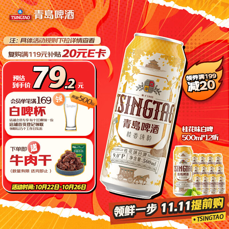 青岛啤酒(TsingTao)桂花味白啤 500ml*12听 整箱装 双十一热卖
