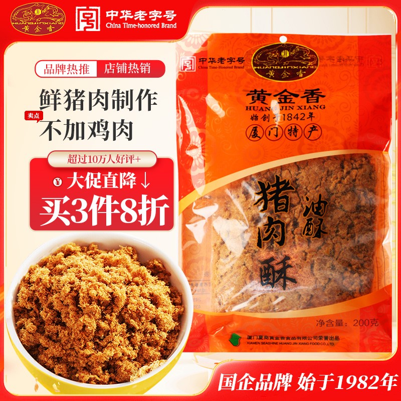 黄金香 老字号 油酥猪肉酥200g猪肉松 儿童零食烘焙寿司小贝粽子馅料