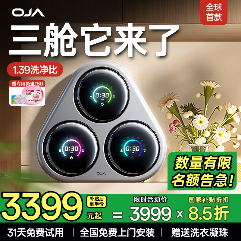 OJA【热销100W丨三舱巴氏消毒洗】内衣裤洗衣机三筒全自动壁挂式小型洗烘一体袜子机三桶除菌煮洗脱水 【家庭必备】三筒全家宝宝分区洗烘国家补贴