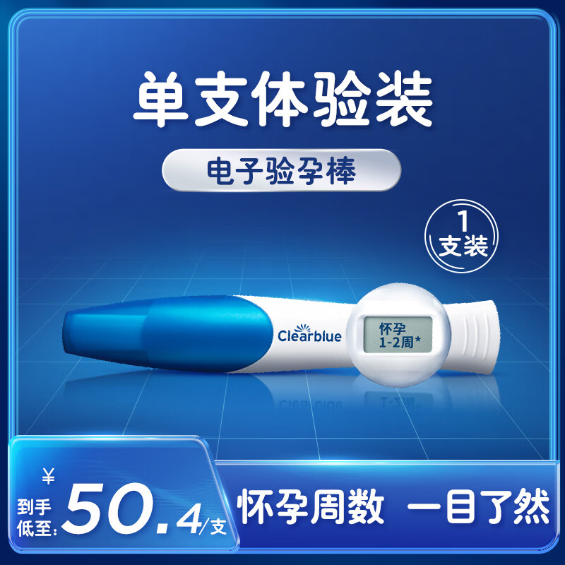 可麗藍(lán)/Cearbue電子驗(yàn)孕棒早早孕高精度試紙顯示孕周孕檢次日達(dá) [新手體驗(yàn)單支裝]電子驗(yàn)孕筆*1