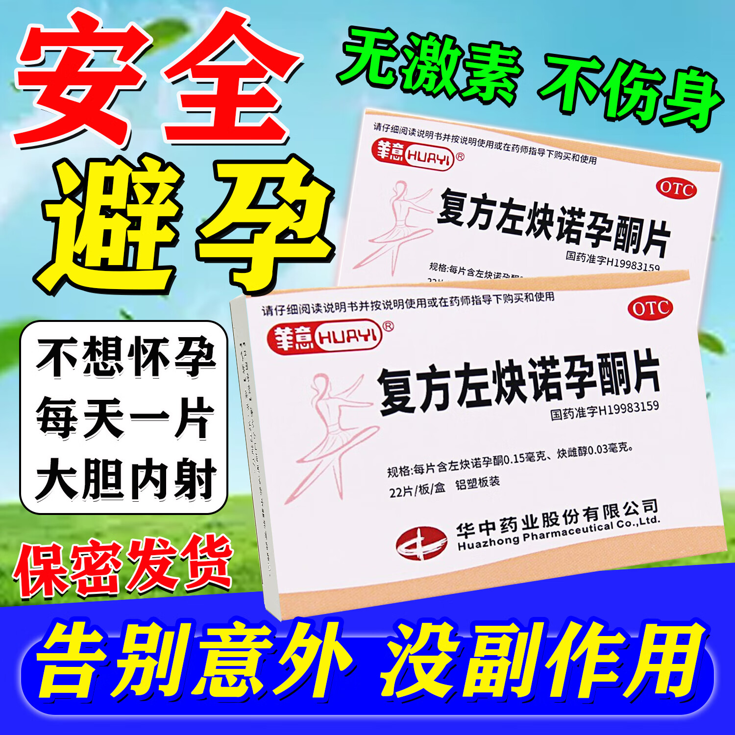 03mg*22片 5盒装 短效避孕药长期一片口服一个月长效避孕无没副作用