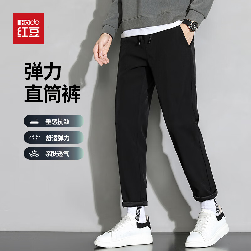 红豆(Hodo)秋冬新款男裤子休闲裤百搭弹力透气亲肤宽松舒适直筒显高长裤 黑色(直筒裤) 厚款 M 京东折扣/优惠券