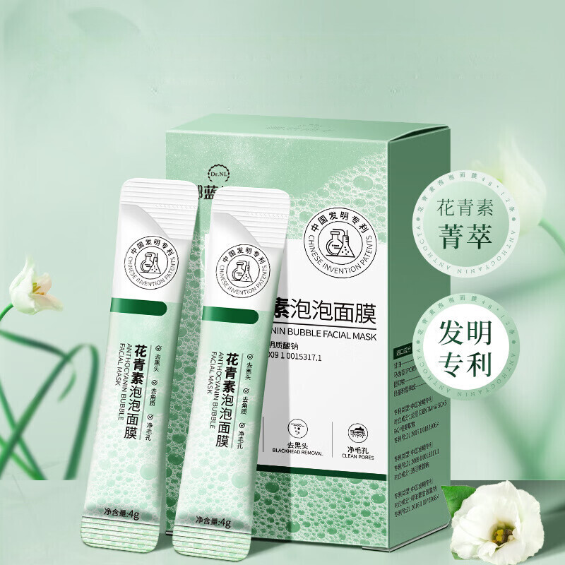娜蓝博士花青素泡泡面膜清洁毛孔去角质DIY涂抹式保湿祛痘面膜学生女面膜 12包*5盒【常备套装】