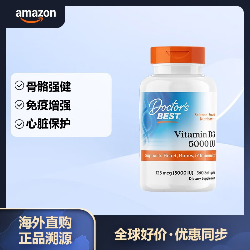 Doctor&#039;s best多特倍斯 vd3维生素D3 5000IU 调节免疫功能 心血管健康 360粒