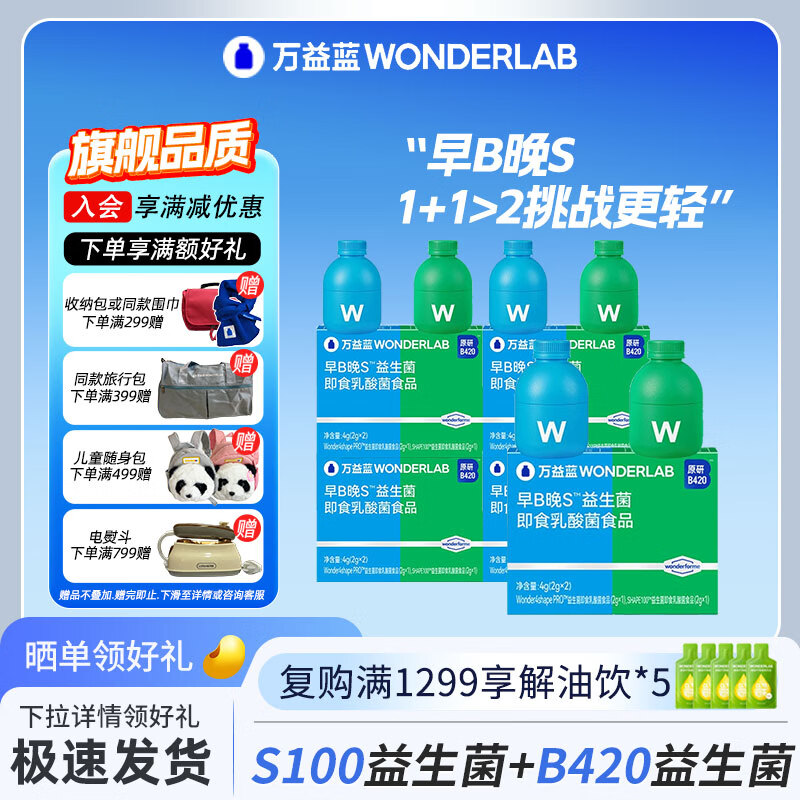 万益蓝WonderLab S100益生菌体重管理益生菌B420成人调理男性女性 【裸盒发】早B晚S 2g*1瓶 -5+5