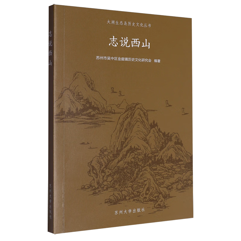 新华正版 志说西山 国家/区域地理地图