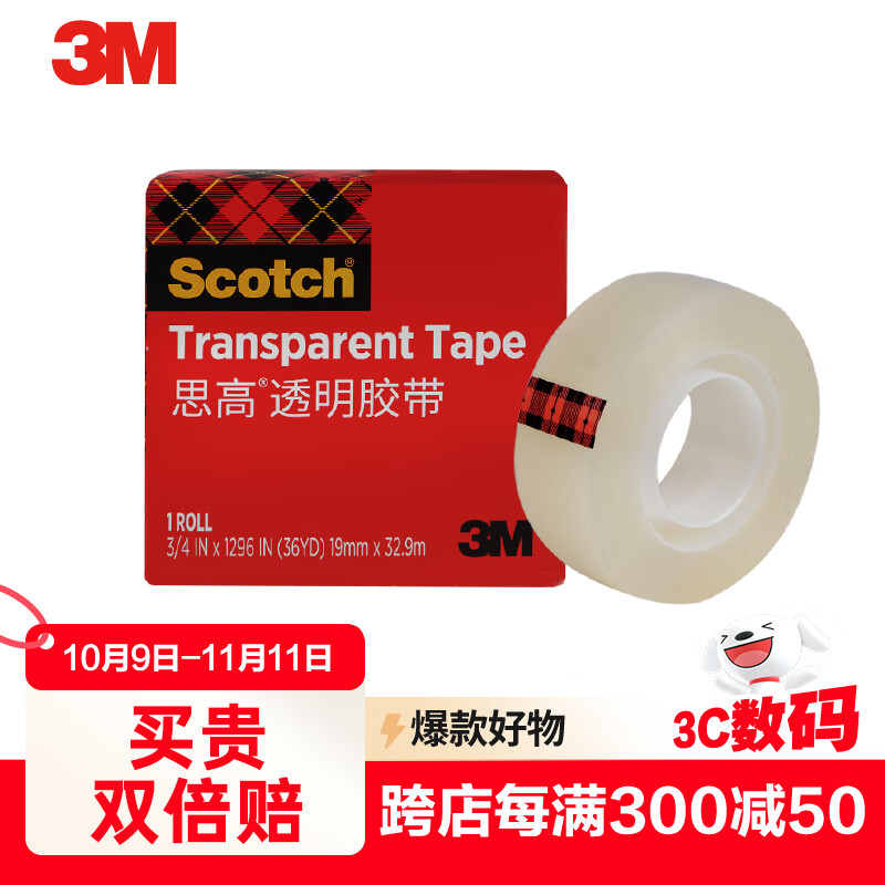 3M 思高 胶带 600高级透明胶带 办公用品 19mm×32.9m 600-CQ33