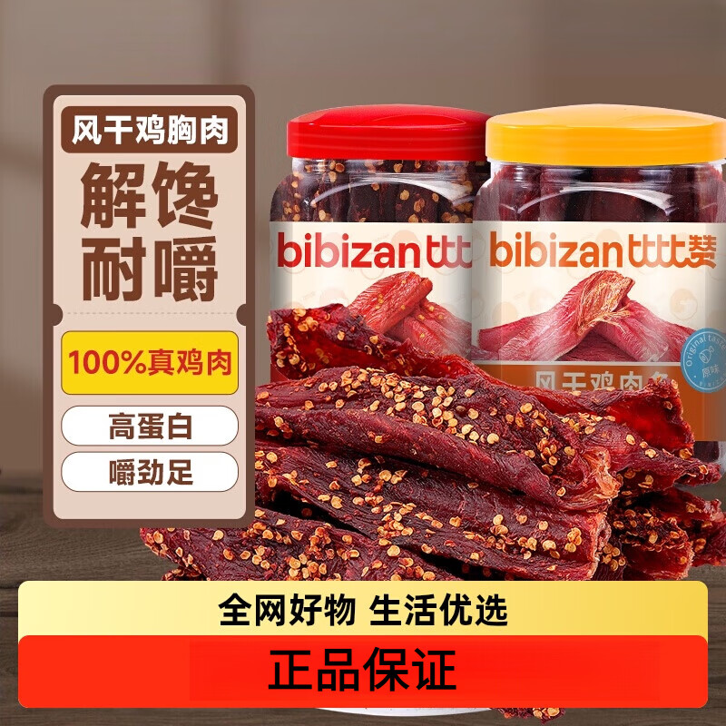 比比赞风干鸡胸肉干高蛋白鸡肉干条解馋麻辣味小吃休闲即食小零食 【超值推荐】香辣风干鸡胸肉条罐装500g