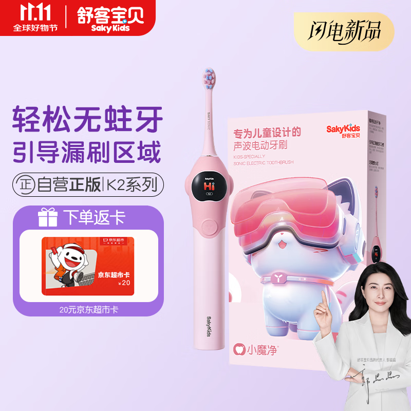 舒客宝贝（sakykids）儿童电动牙刷高效清洁防蛀牙软毛护龈声波智能定时K2女宝 儿童节礼物 
