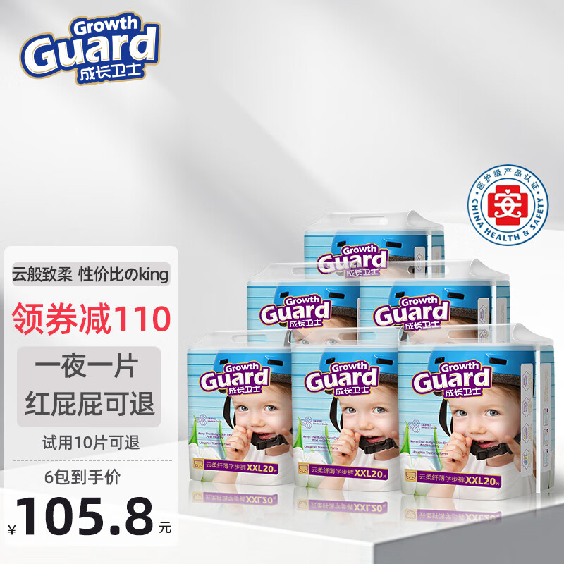 成长卫士 云柔纤薄纸尿裤 婴儿拉拉裤超薄透气纸尿裤男女宝宝新生儿尿不湿 XXL码20片*6包 （22-28斤) 拉拉裤