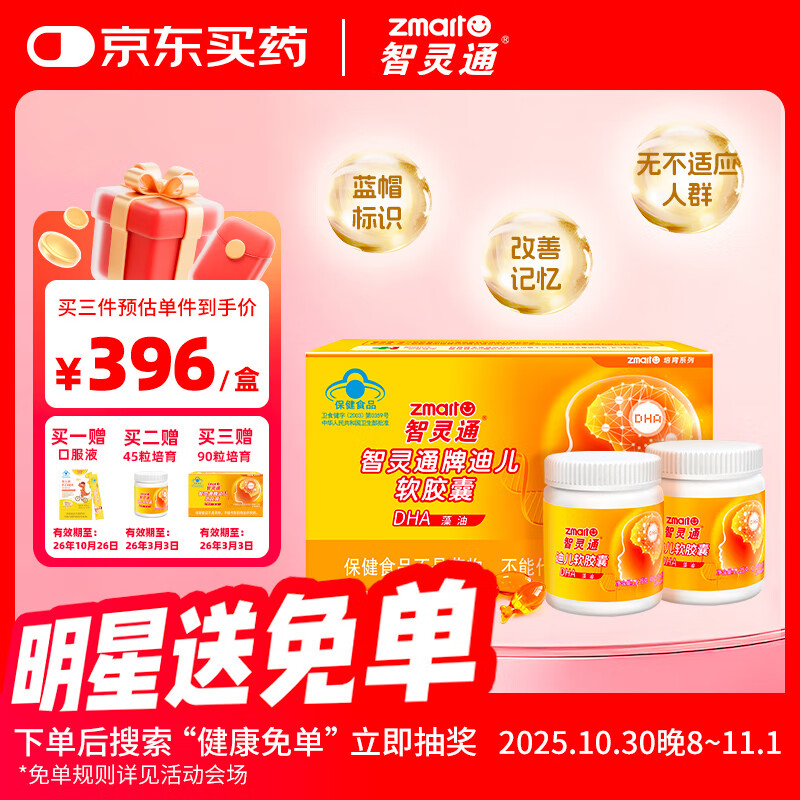 ����ͨ�϶�������Ӥ�׶�DHA��ͯDHAѧ��90�� 45��x2ƿ