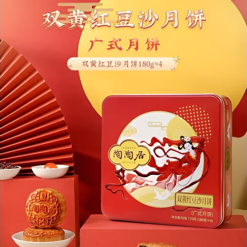 陶陶居雙黃紅豆沙月餅 720g 月餅禮盒廣式月餅中秋禮品團(tuán)購(gòu)送禮員工福利 雙黃紅豆沙月餅禮盒 720g