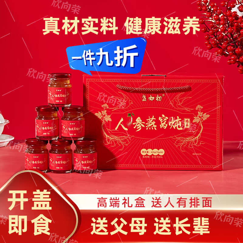 品中秋燕窝礼盒质盏如初人参燕窝炖礼盒装男女节日送礼 【礼盒装】70·g*6瓶/盒人参燕窝炖
