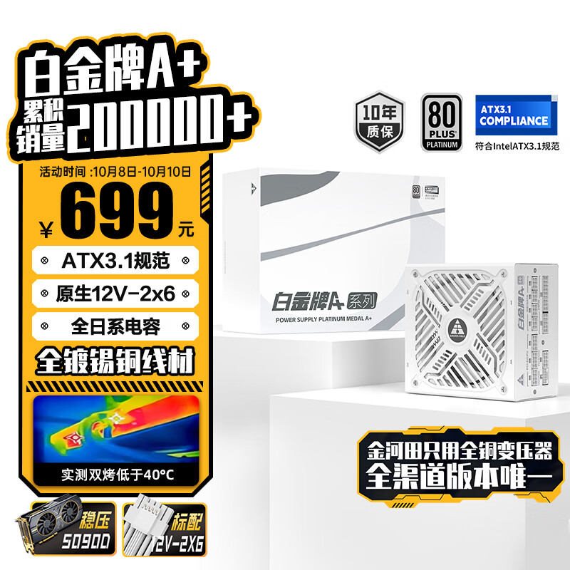 金河田(Golden field)白金A+1050W 全白版ATX3.1电脑电源白金认证/全日系电容/压纹线/12V2*6/5090D显卡/1000uf主电容