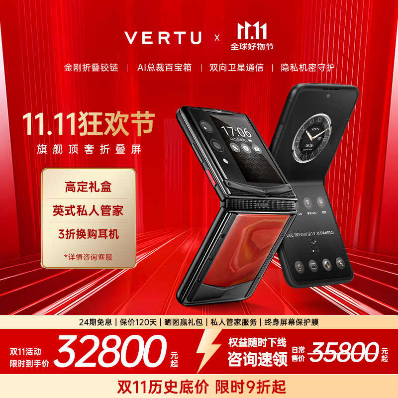VERTU【新品二代旗舰】威图纬图QUANTUM量子折叠屏玛瑙AI智能体奢品手机FLIP至尊25年新款商务礼物补贴 火山